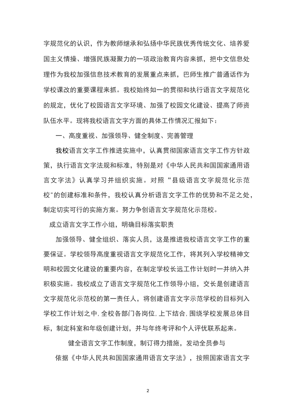 语言文字规范化_第2页