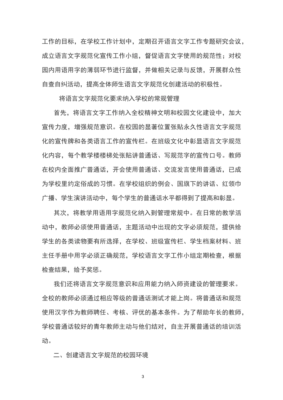 语言文字规范化_第3页