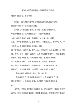 语言文字规范化