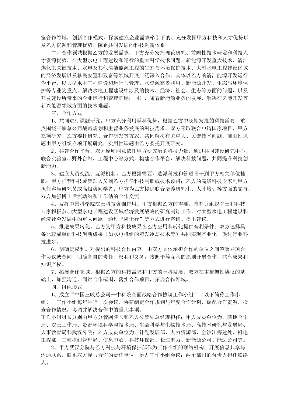 战略合作意向书模板(共7篇)_第3页