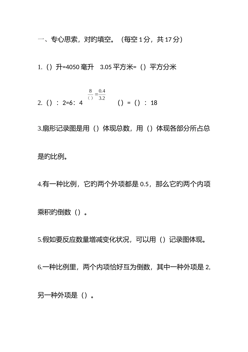 2025年小学数学题库_第1页