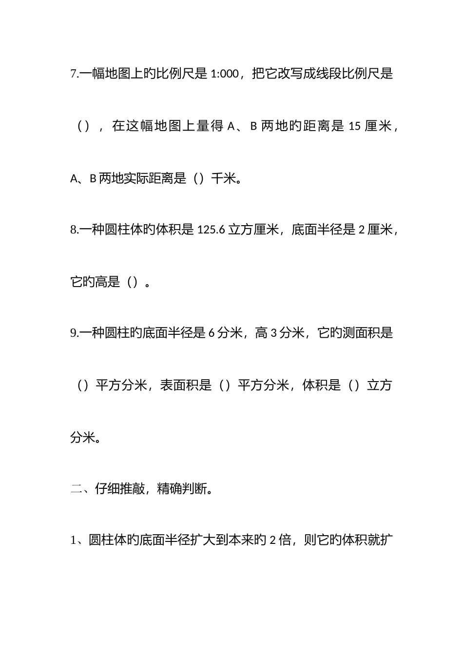 2025年小学数学题库_第2页