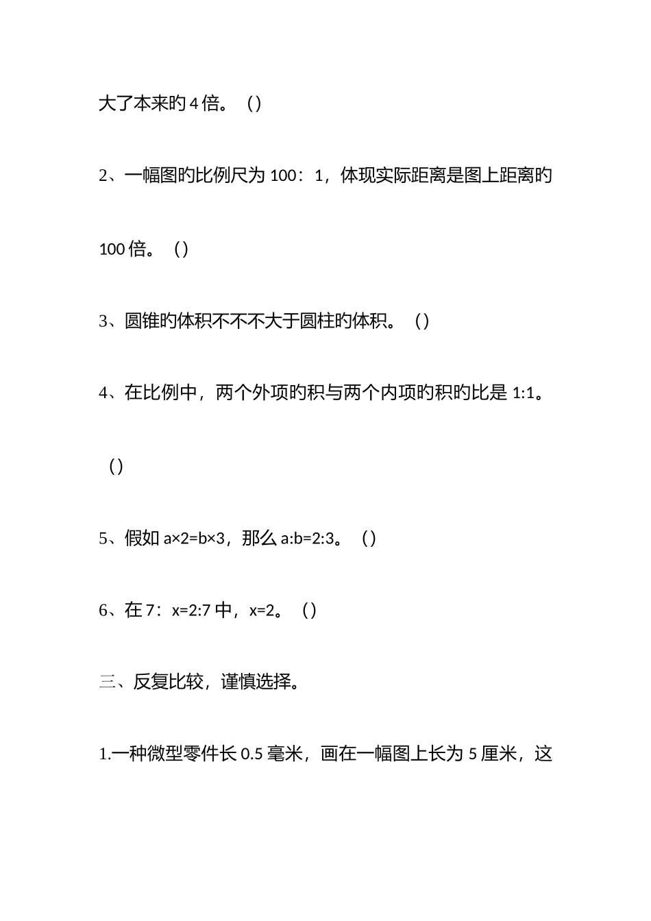 2025年小学数学题库_第3页