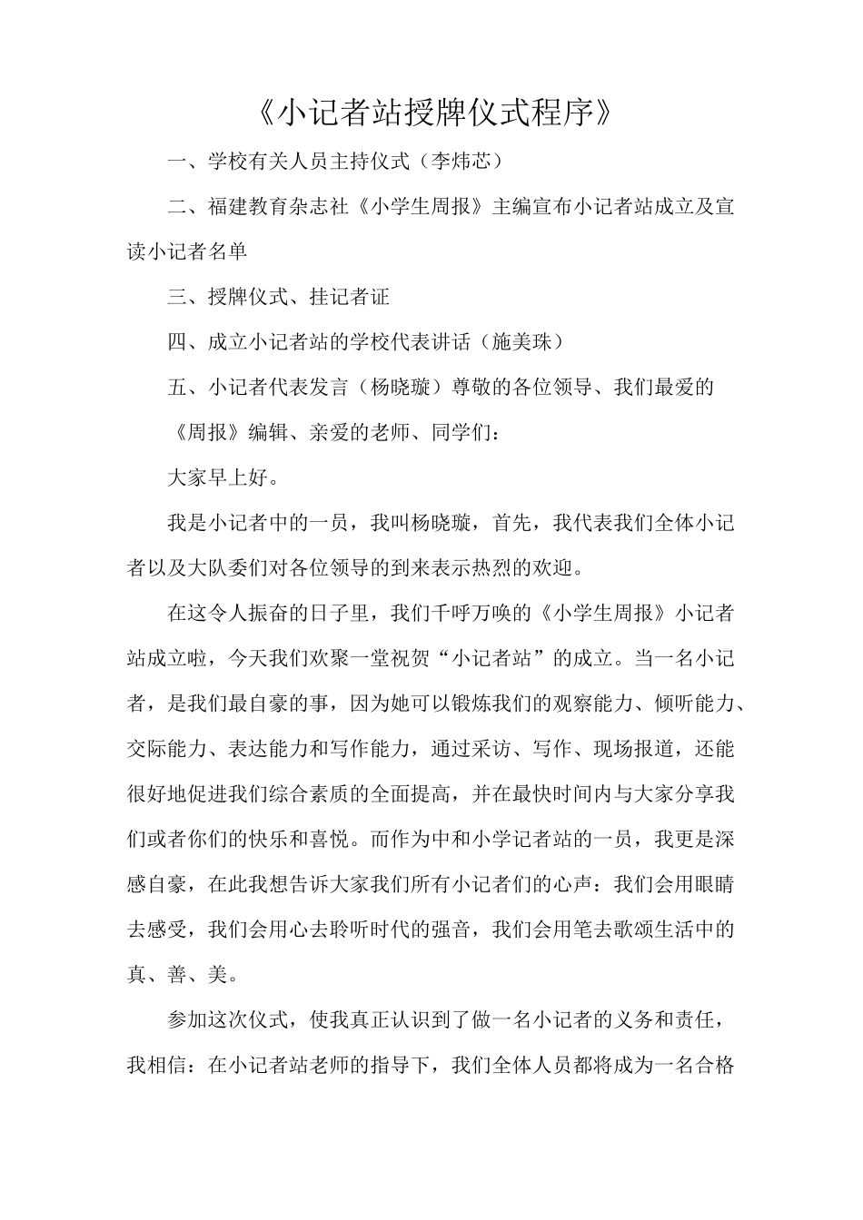 《小记者站授牌仪式程序》_第1页