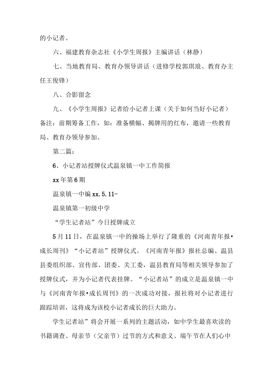 《小记者站授牌仪式程序》_第2页