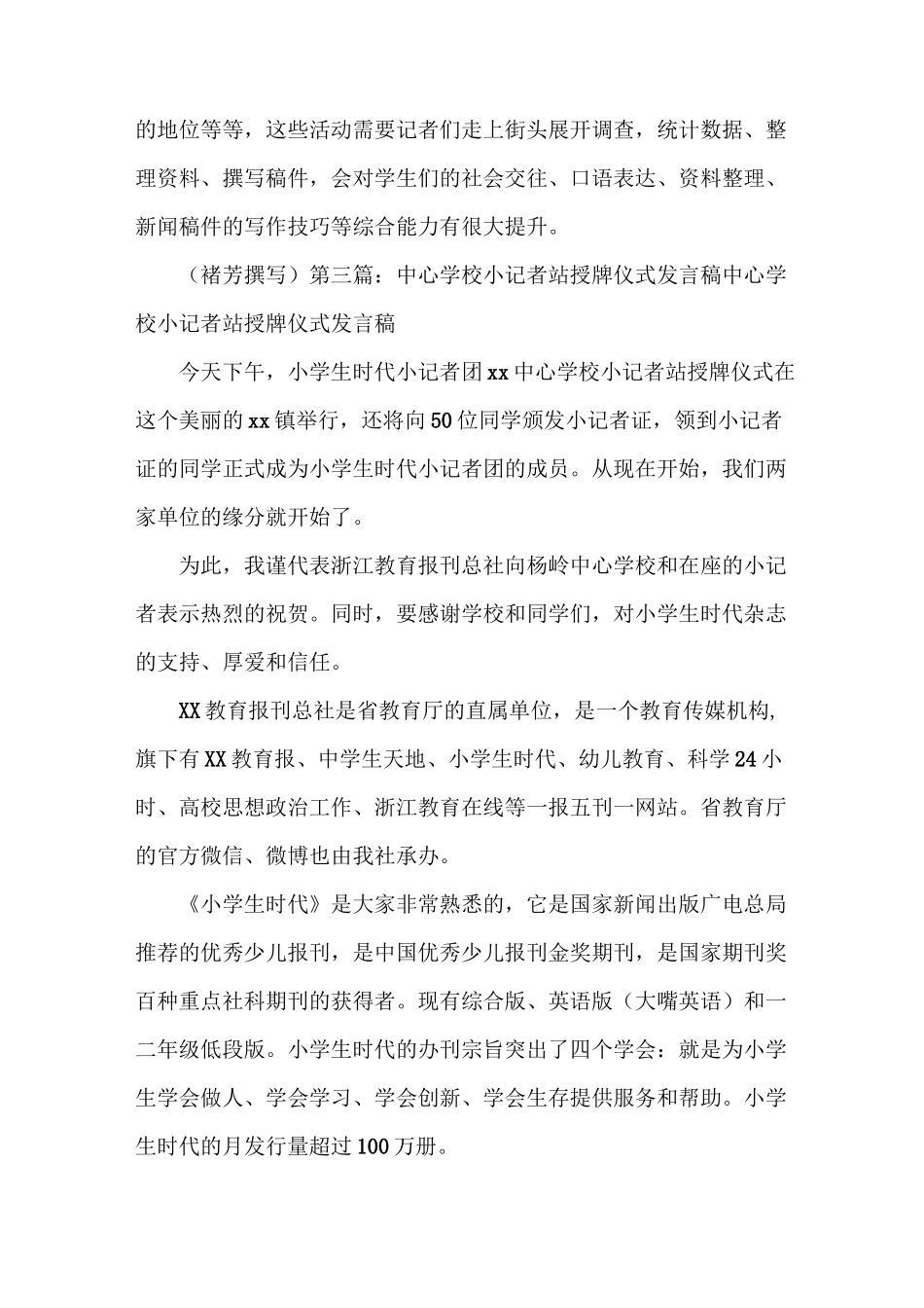 《小记者站授牌仪式程序》_第3页