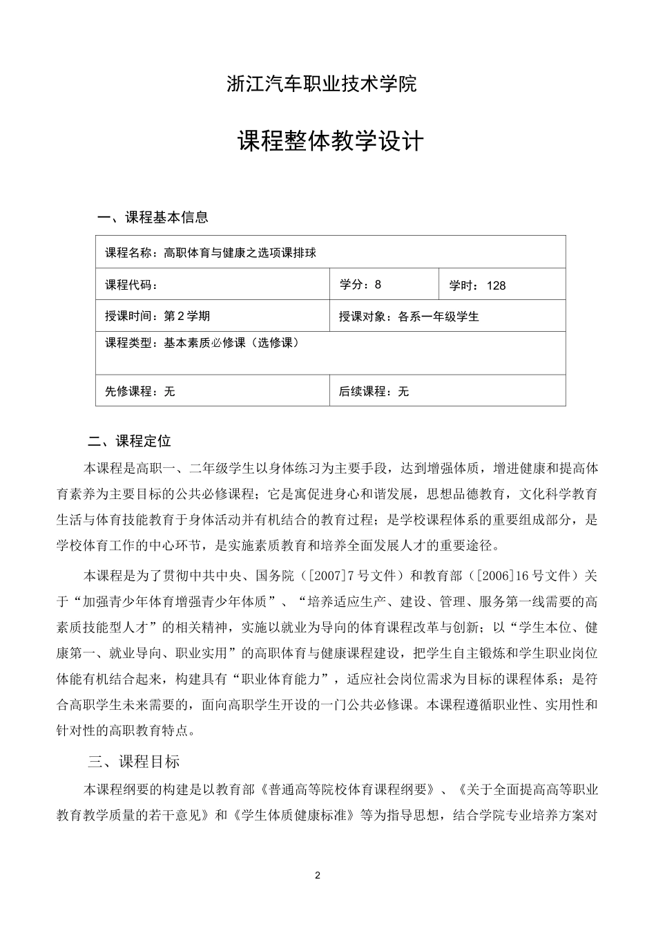 体育课程设计(DOC)_第2页