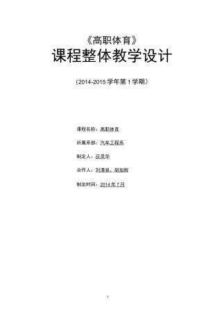 体育课程设计(DOC)