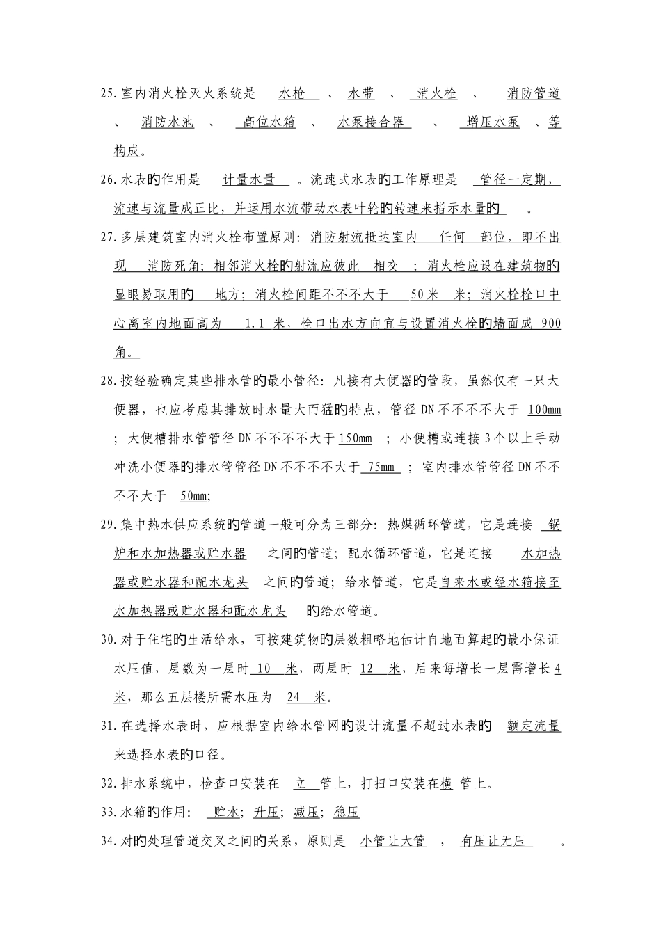 2025年建筑给排水考试题库及答案_第3页