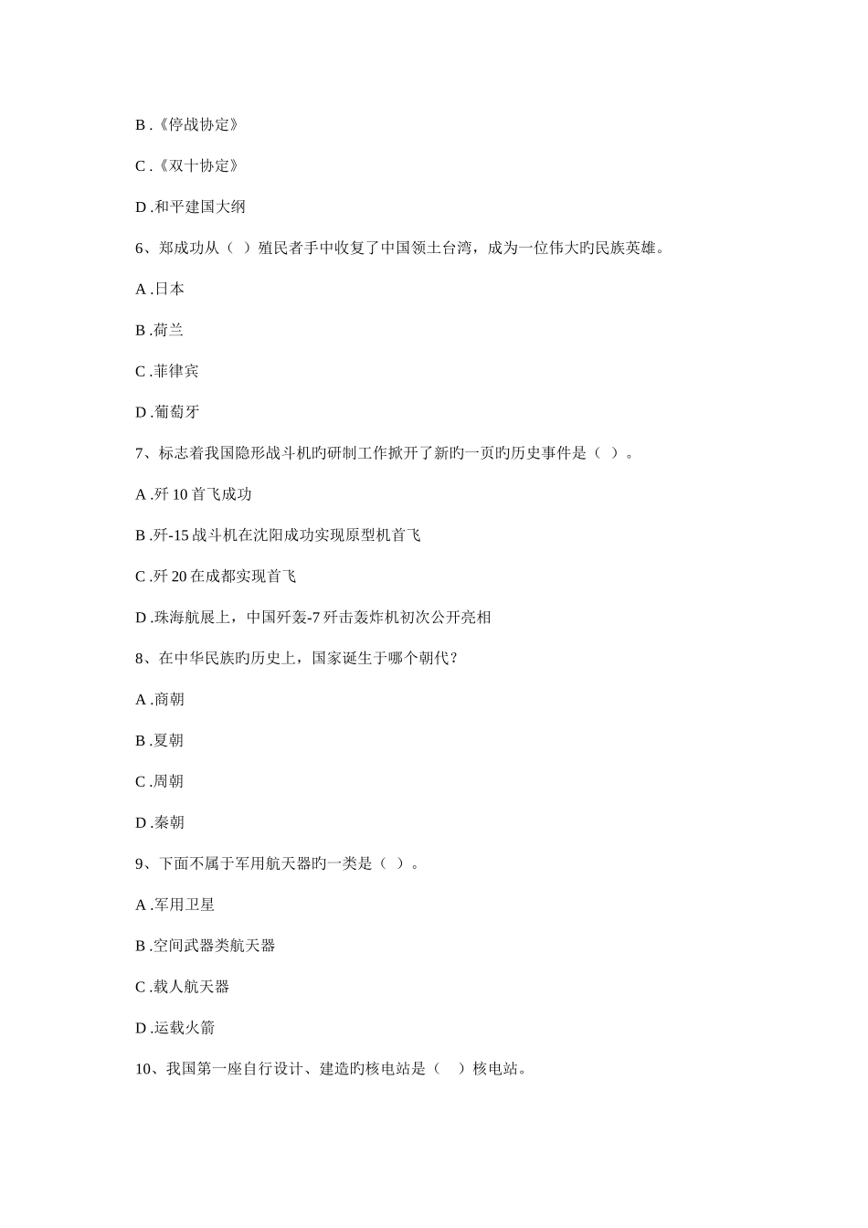 2025年第二届青少年学生国防教育网络知识竞赛第一关参考题目_第2页