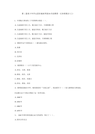 2025年第二届青少年学生国防教育网络知识竞赛第一关参考题目