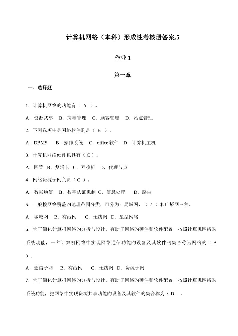 2025年计算机网络本科形成性考核册答案_第1页