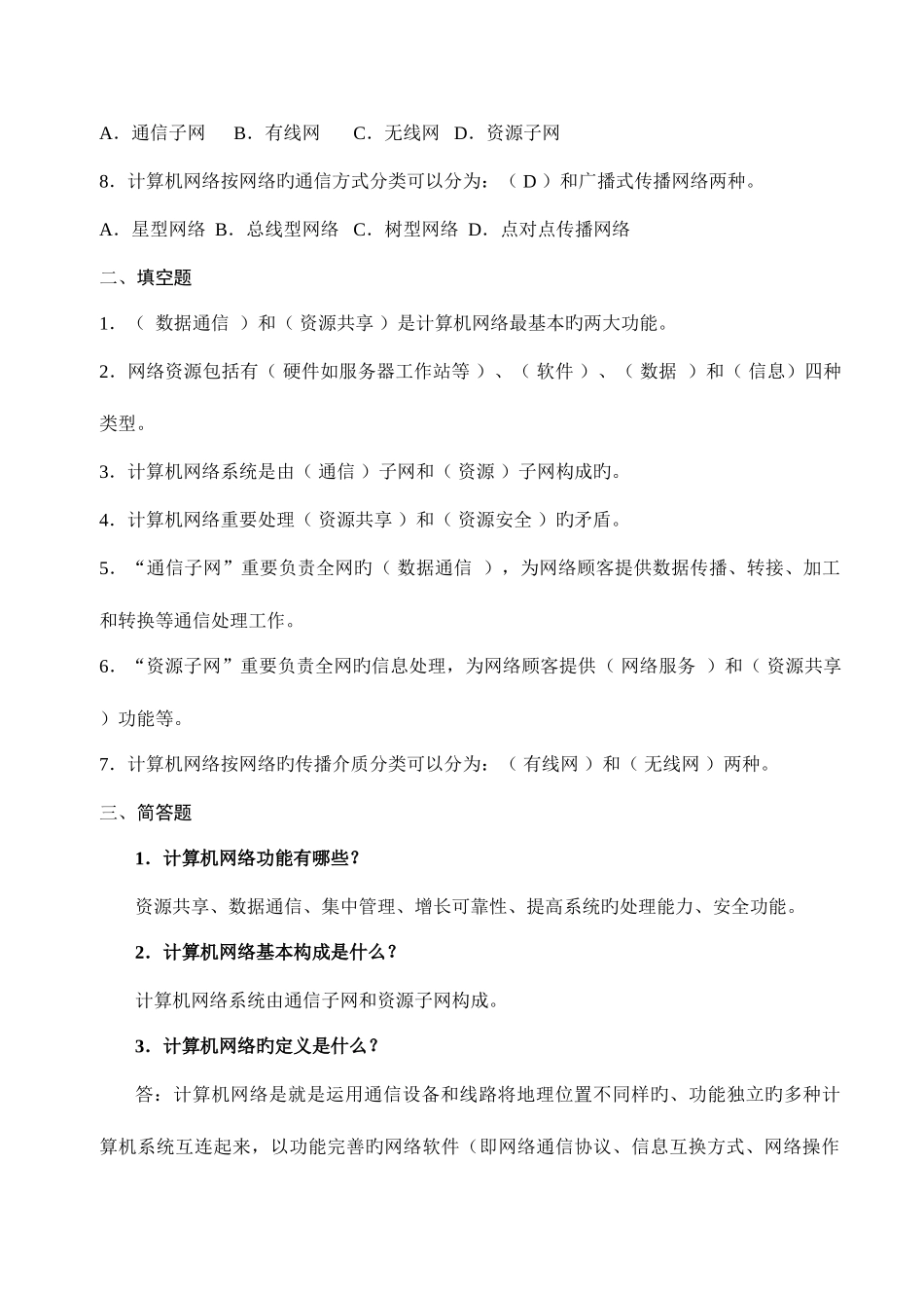 2025年计算机网络本科形成性考核册答案_第2页