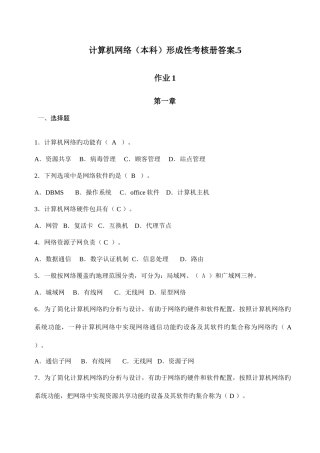 2025年计算机网络本科形成性考核册答案