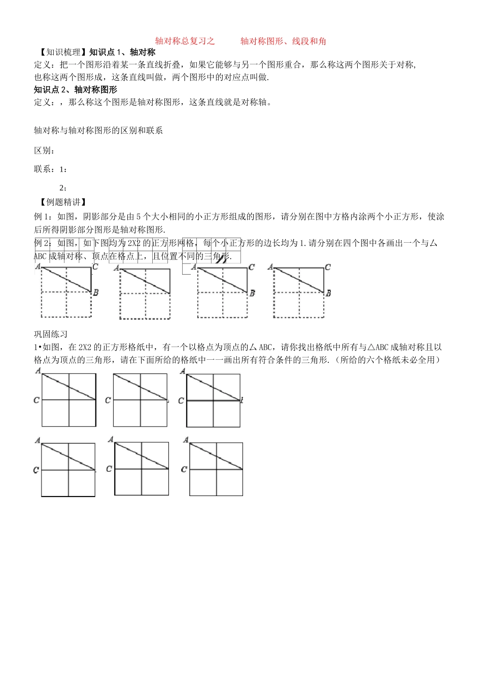 轴对称的性质及线段、角的对称性_第1页