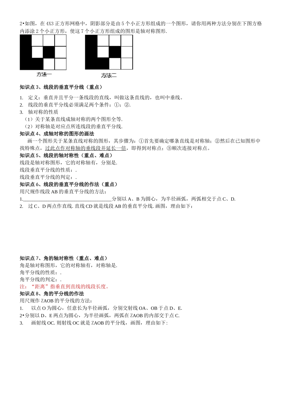 轴对称的性质及线段、角的对称性_第2页