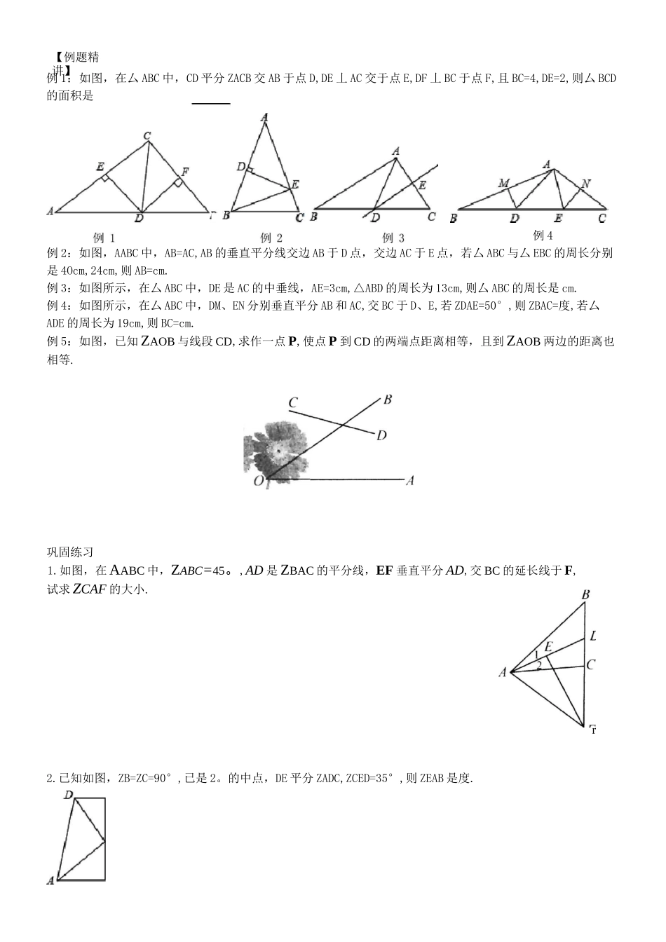 轴对称的性质及线段、角的对称性_第3页