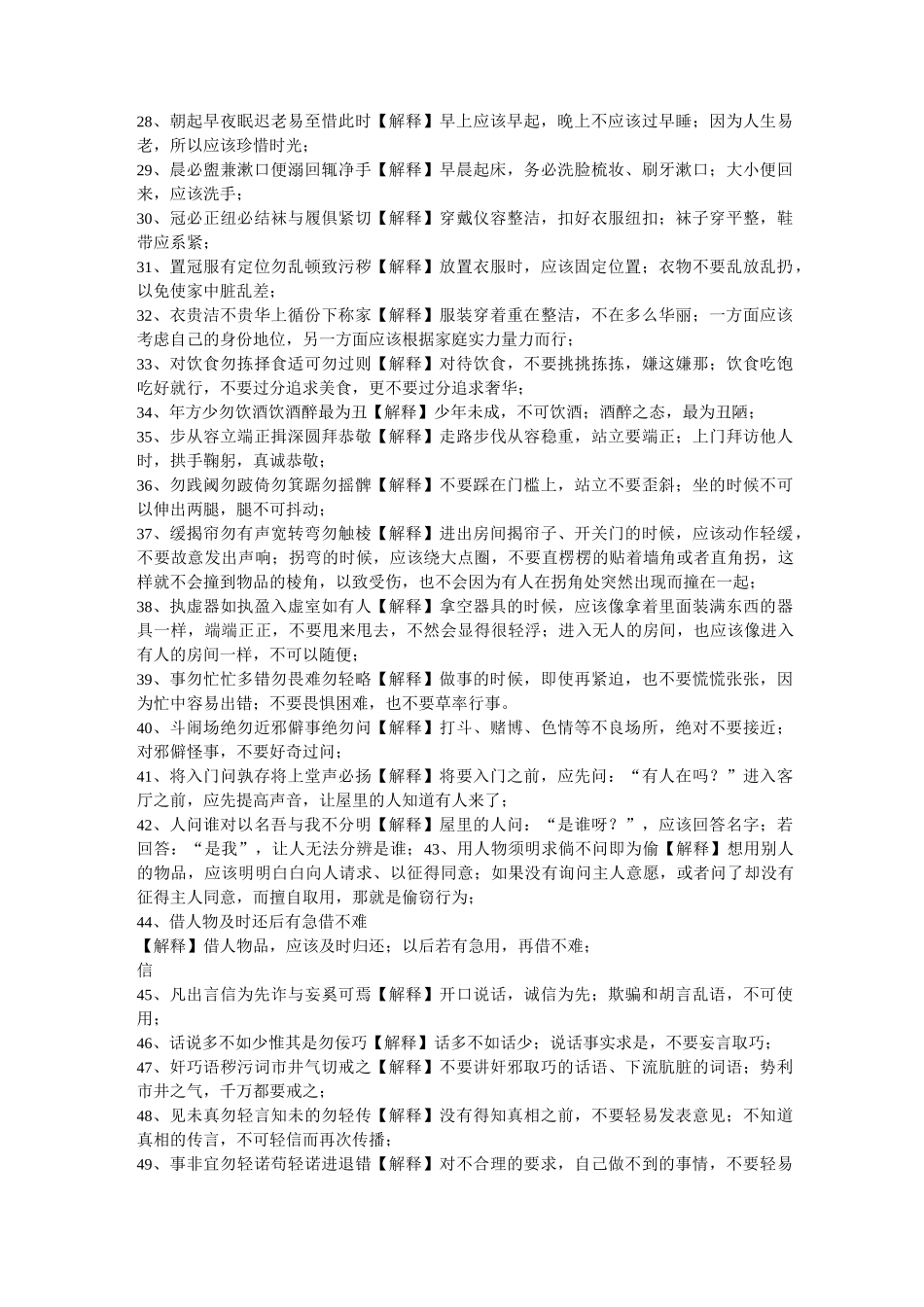 《弟子规》全文_第3页