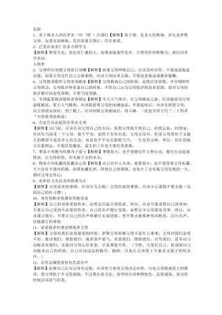 《弟子规》全文