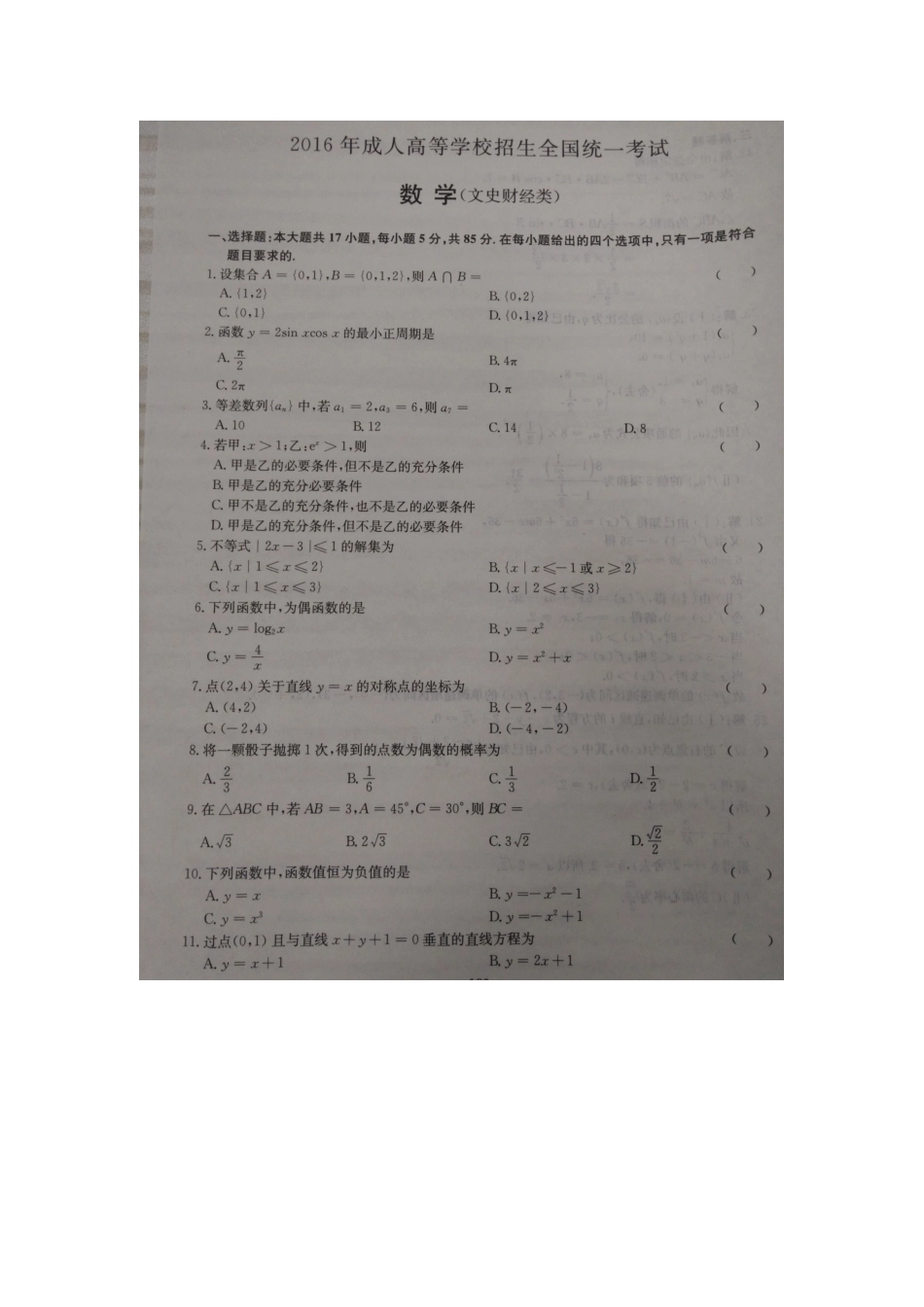 2025年成人高考数学高升专试题及答案_第1页