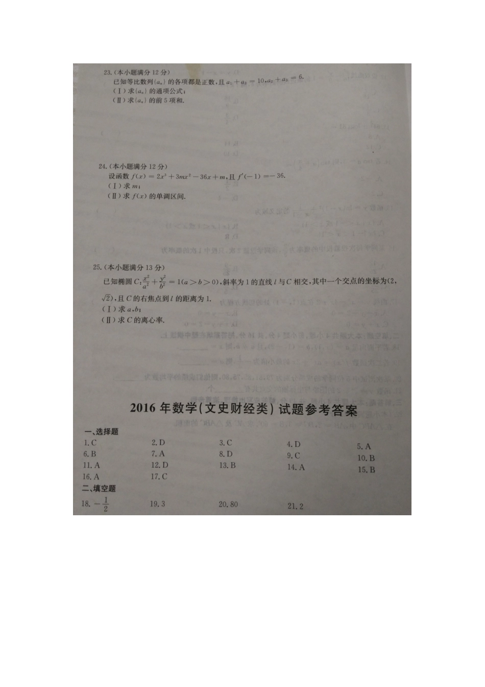 2025年成人高考数学高升专试题及答案_第3页