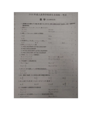 2025年成人高考数学高升专试题及答案