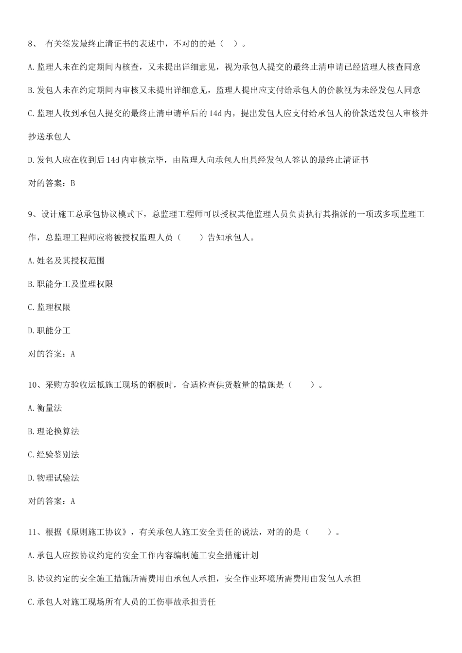 2025年监理工程师之合同管理大题例题_第3页