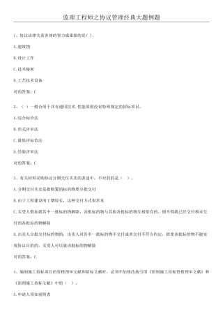 2025年监理工程师之合同管理大题例题