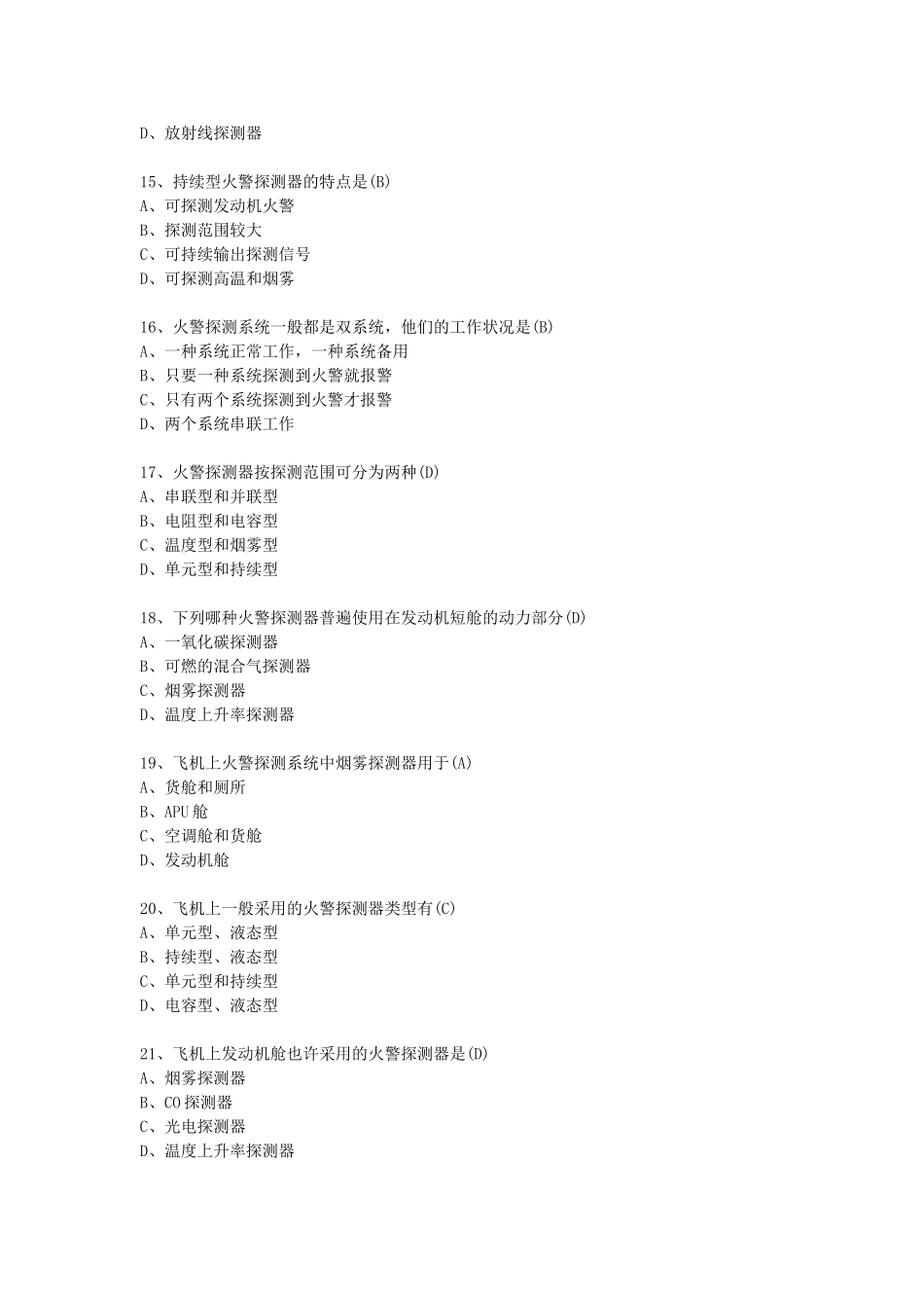 2025年《飞机电气系统》me基础题库1备考资料_第3页