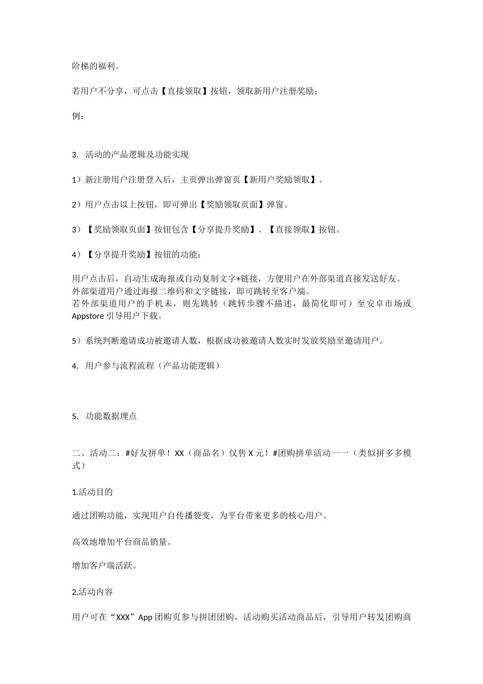 裂变活动策划方案!_第2页