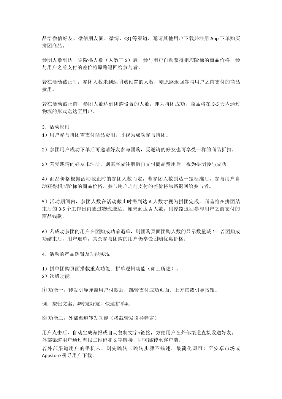 裂变活动策划方案!_第3页