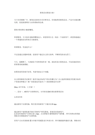裂变活动策划方案!
