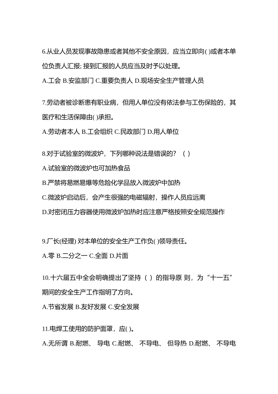 2025年青海安全生产月知识竞赛考试附答案_第2页