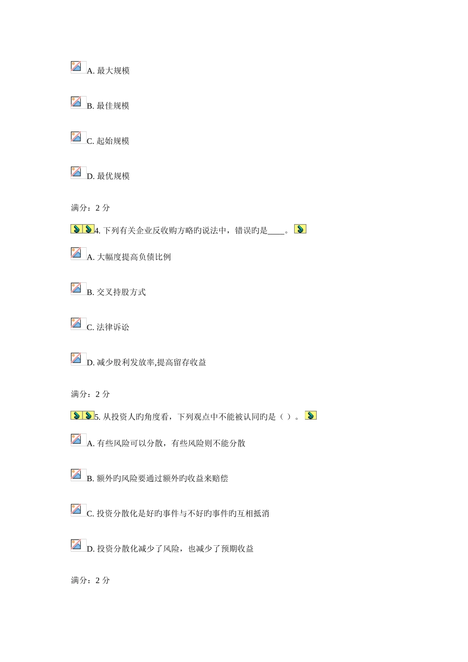 2025年福师财务管理在线作业一_第2页