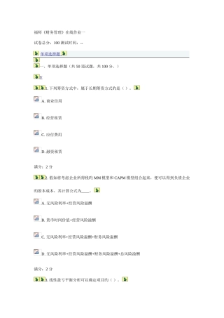 2025年福师财务管理在线作业一
