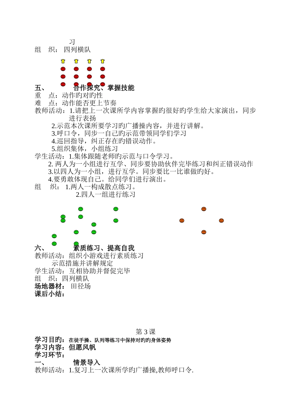 2025年苏教版小学四年级体育全册全套教案_第2页