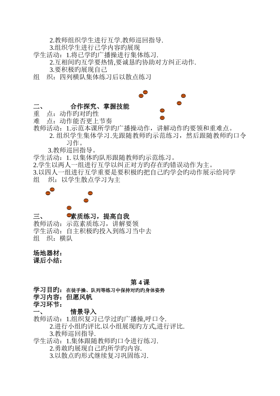 2025年苏教版小学四年级体育全册全套教案_第3页