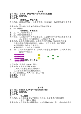 2025年苏教版小学四年级体育全册全套教案