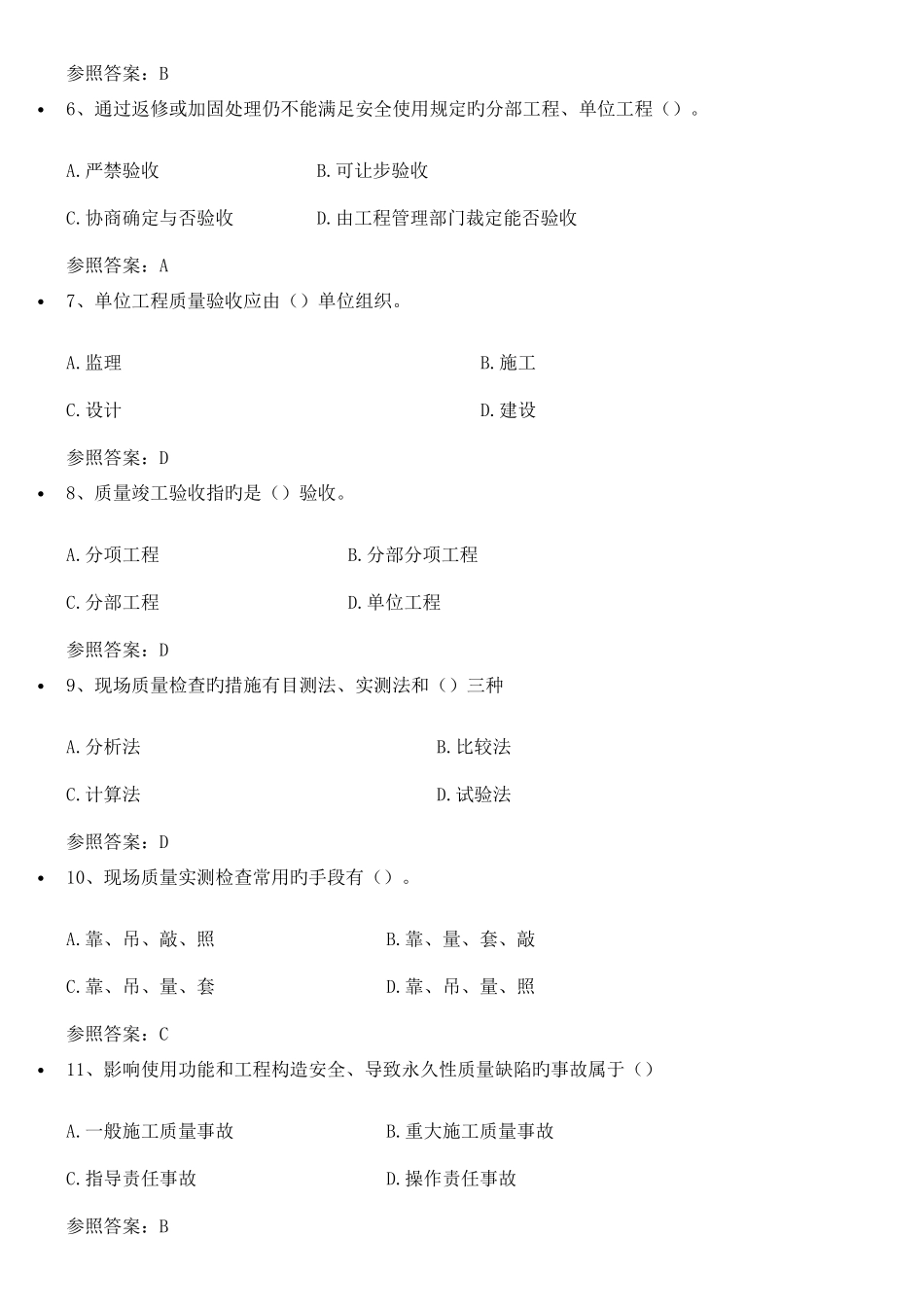 2025年工程质量管理自考答案_第2页