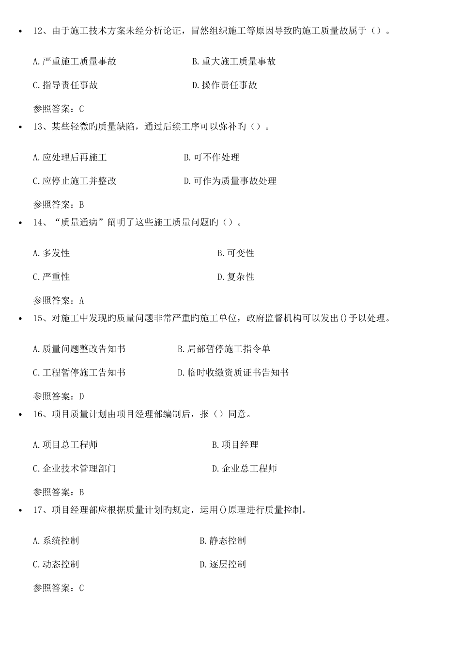 2025年工程质量管理自考答案_第3页