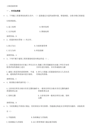 2025年工程质量管理自考答案