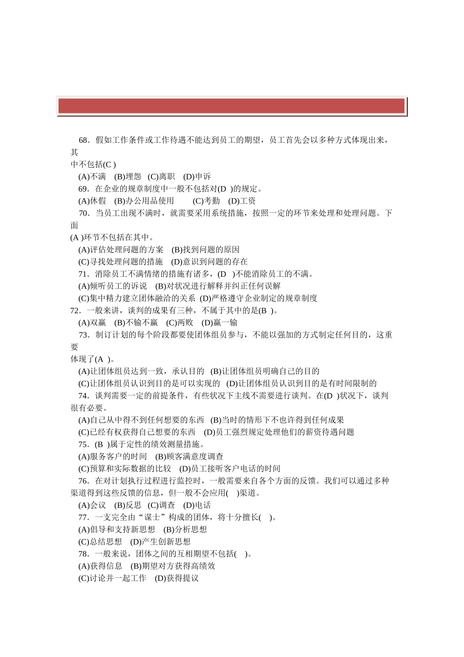 2025年电大形考行政管理题库全科目_第2页