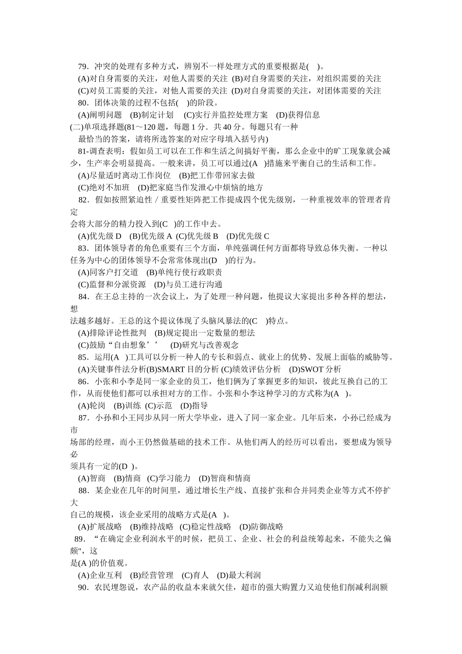 2025年电大形考行政管理题库全科目_第3页