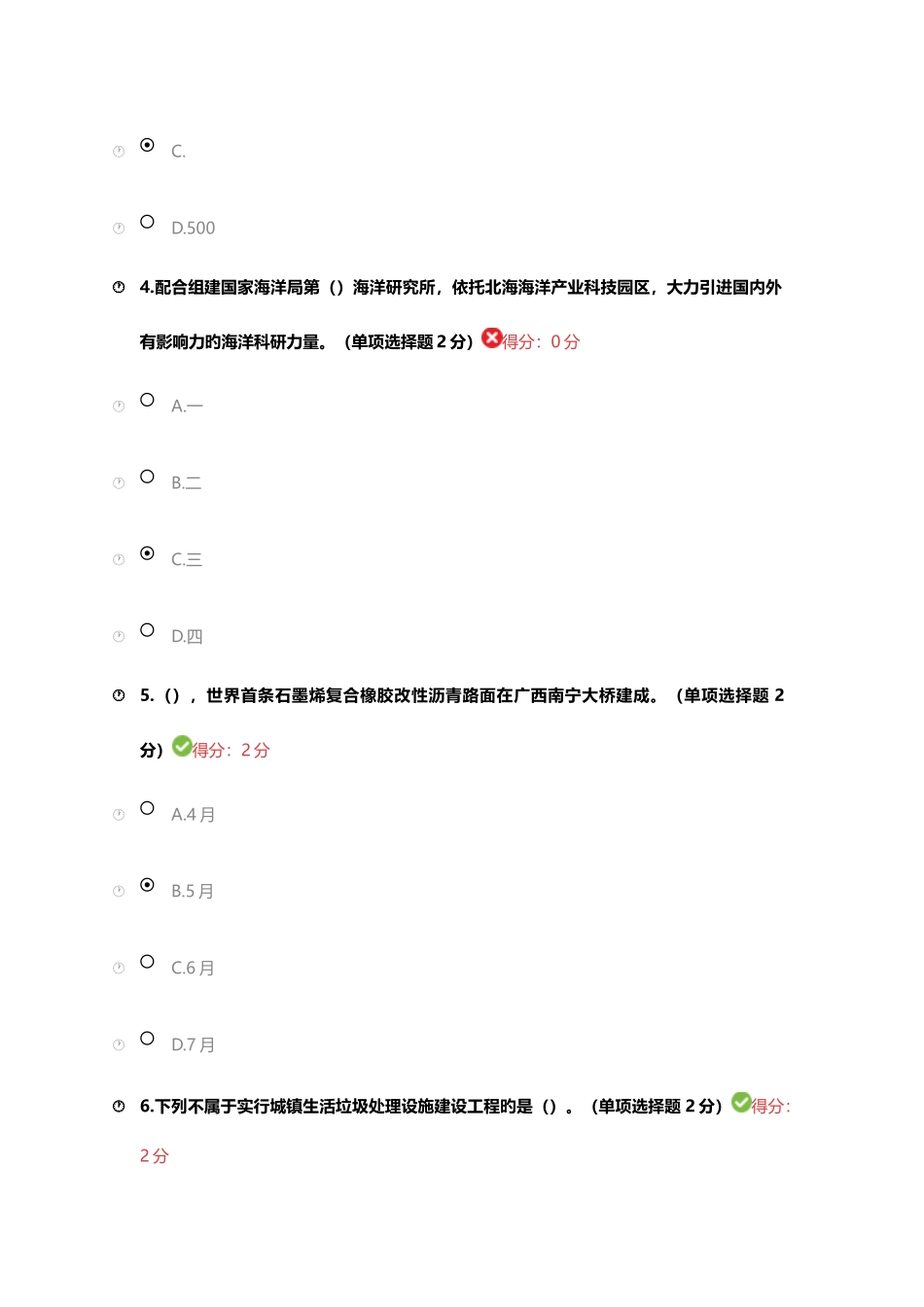 2025年贯彻落实创新驱动发展战略打造广西九张创新名片题库四_第2页