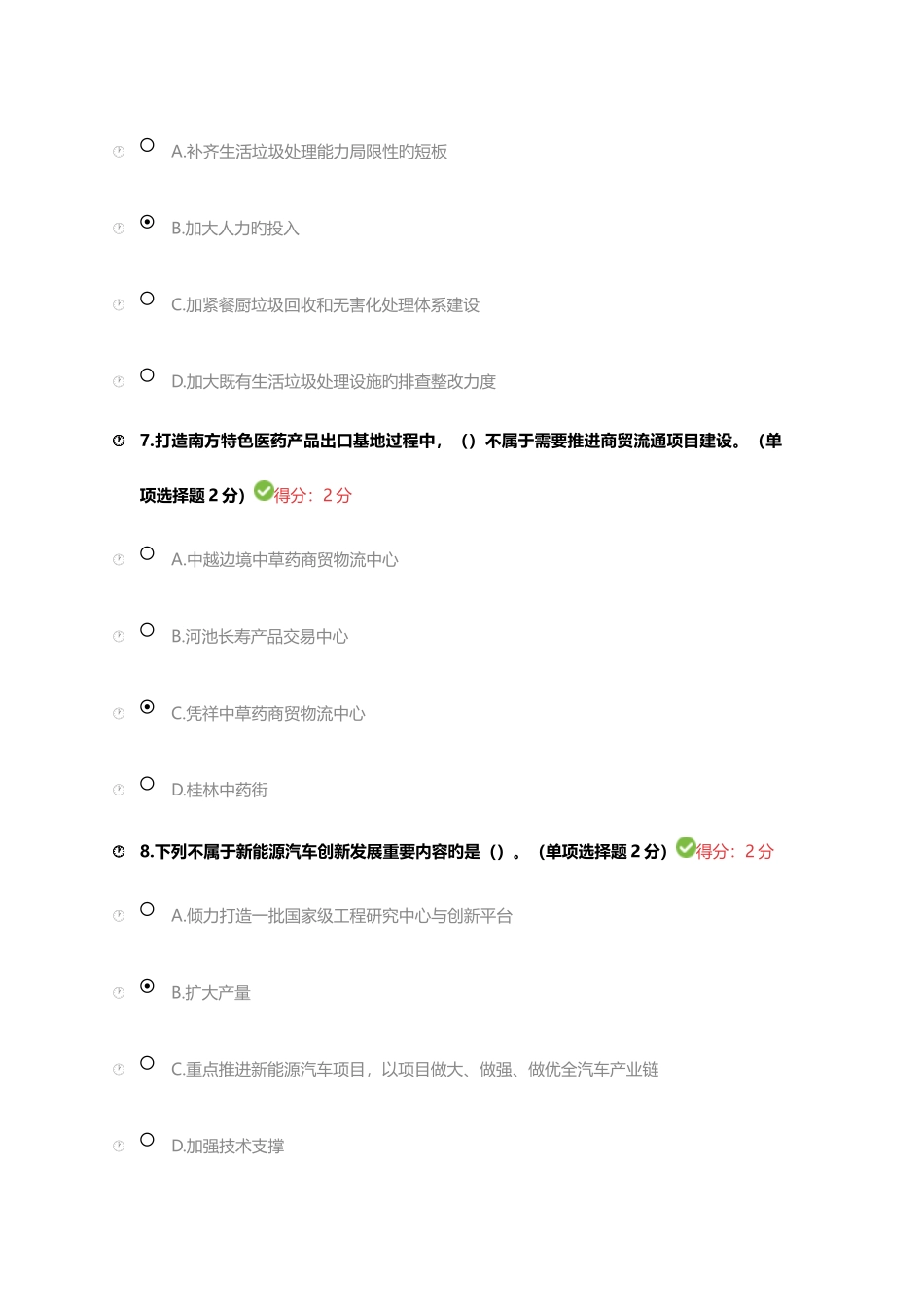 2025年贯彻落实创新驱动发展战略打造广西九张创新名片题库四_第3页