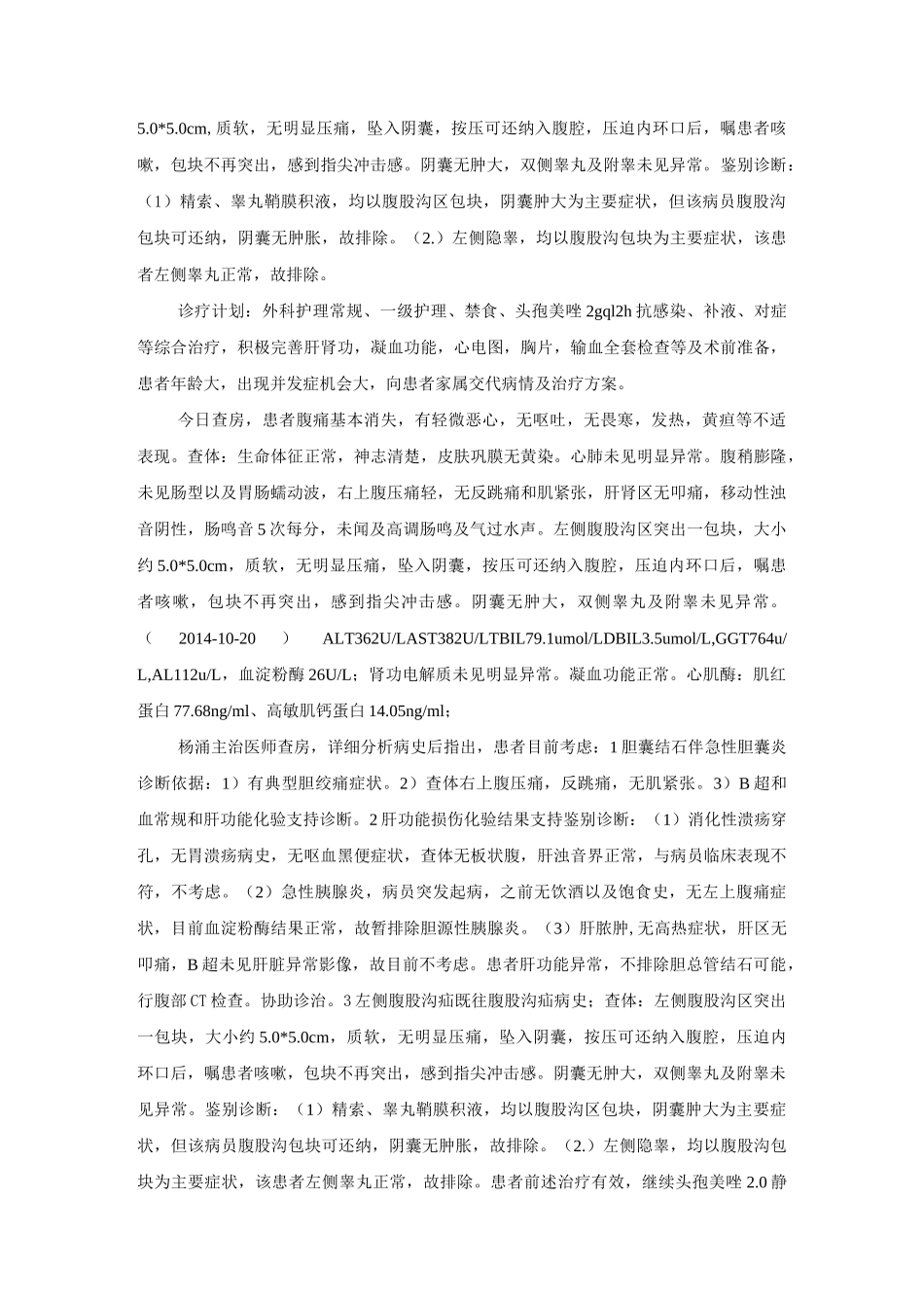 胆囊炎首次病程_第2页