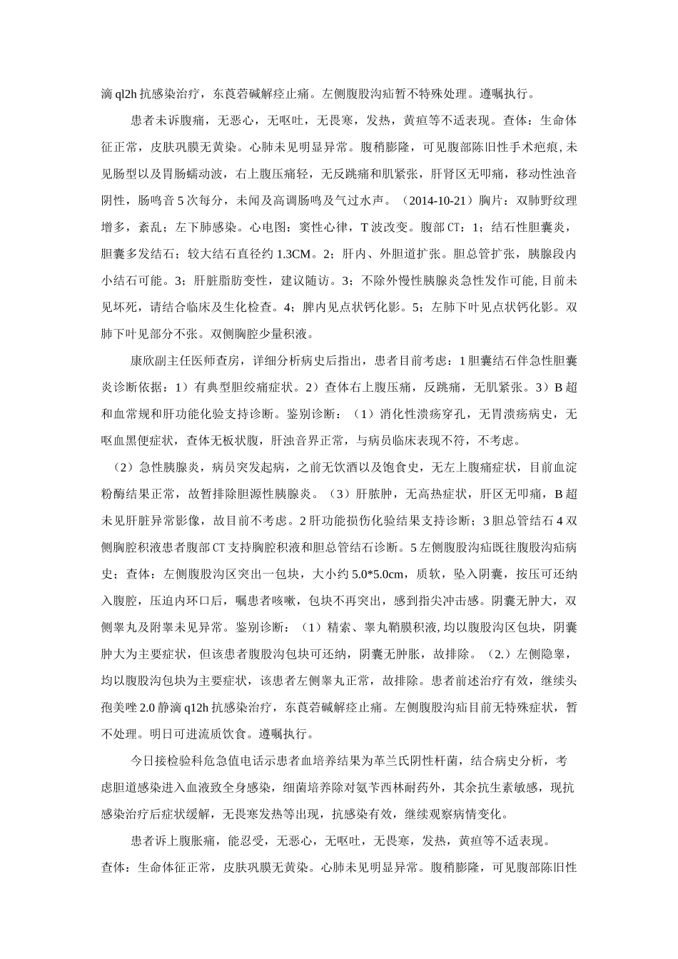 胆囊炎首次病程_第3页