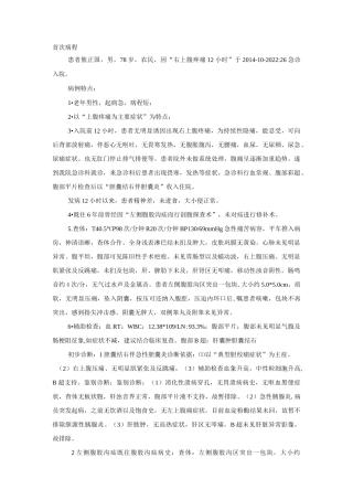 胆囊炎首次病程