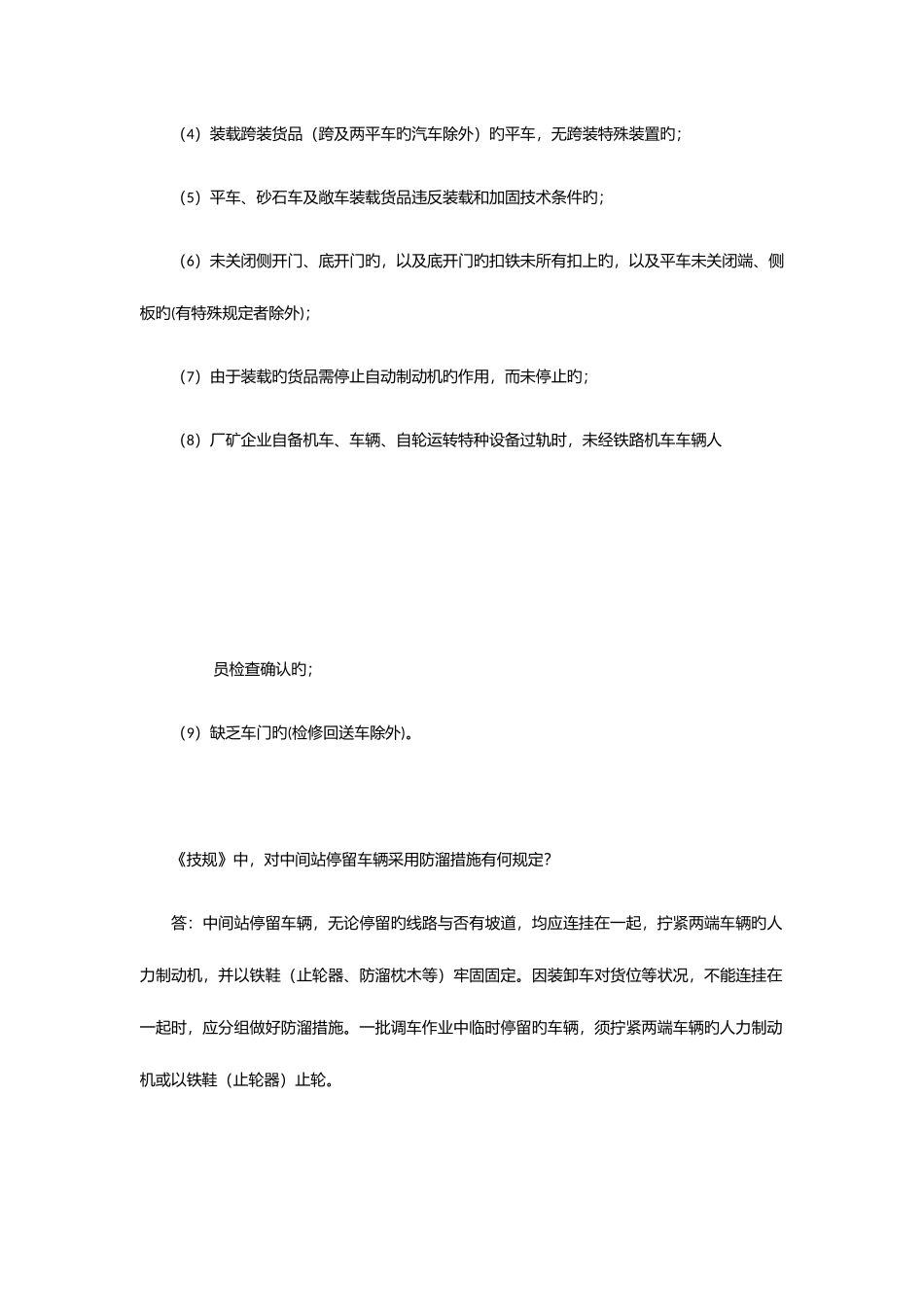 2025年调车类实作考试题库_第3页