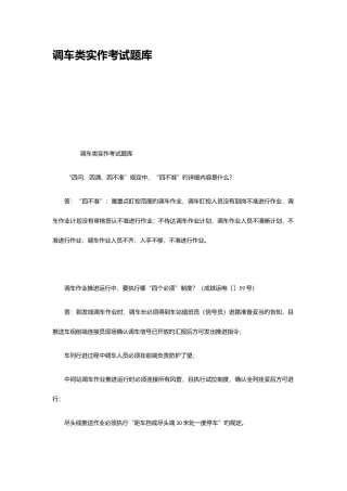 2025年调车类实作考试题库